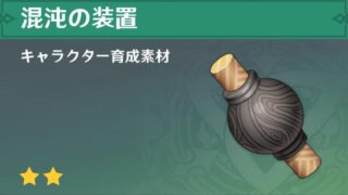 原神 オリジナルグッズ紹介 午後のゲーム